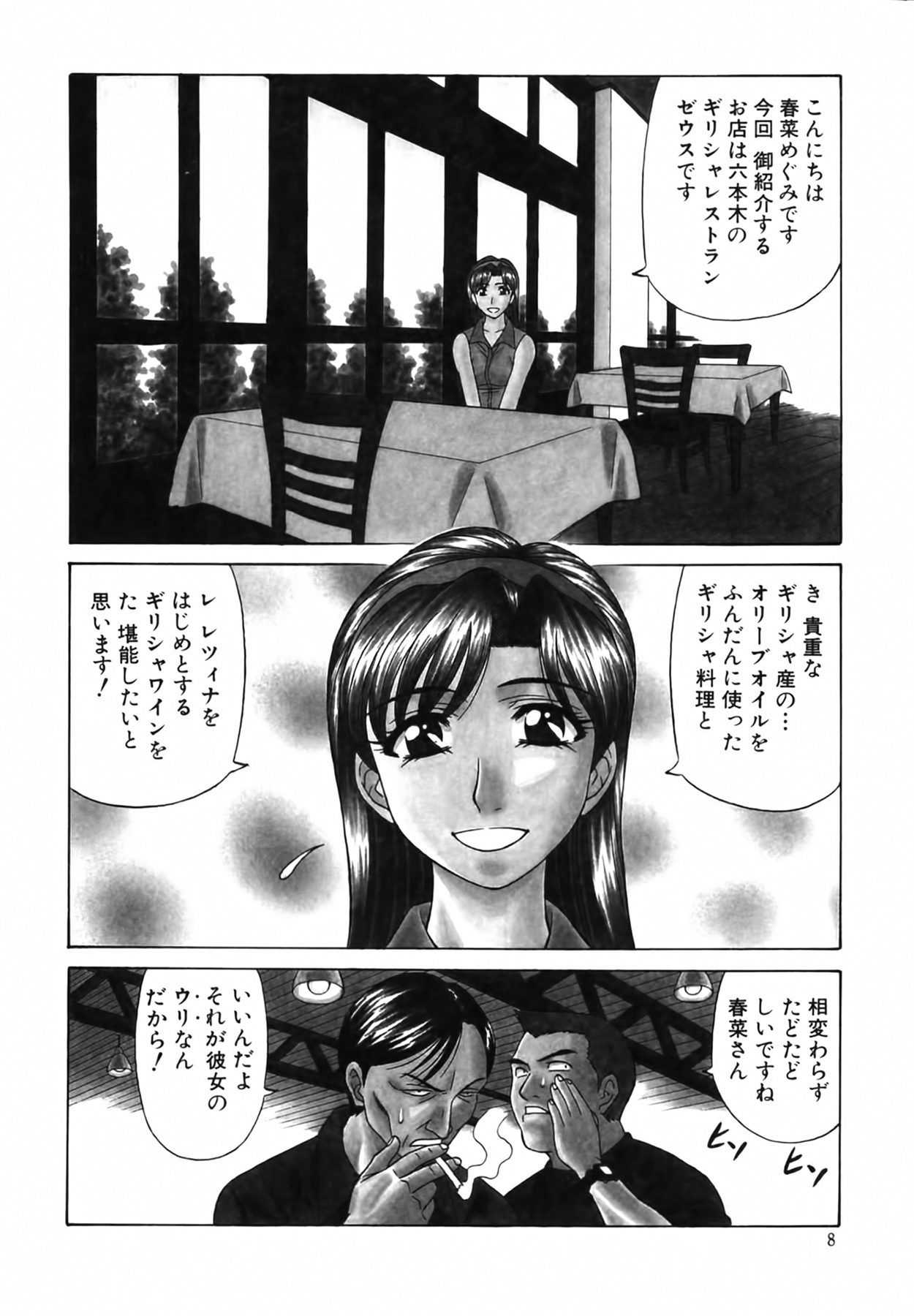 Caster Natsume Reiko no Yuuwaku Vol. 2 page 9 full