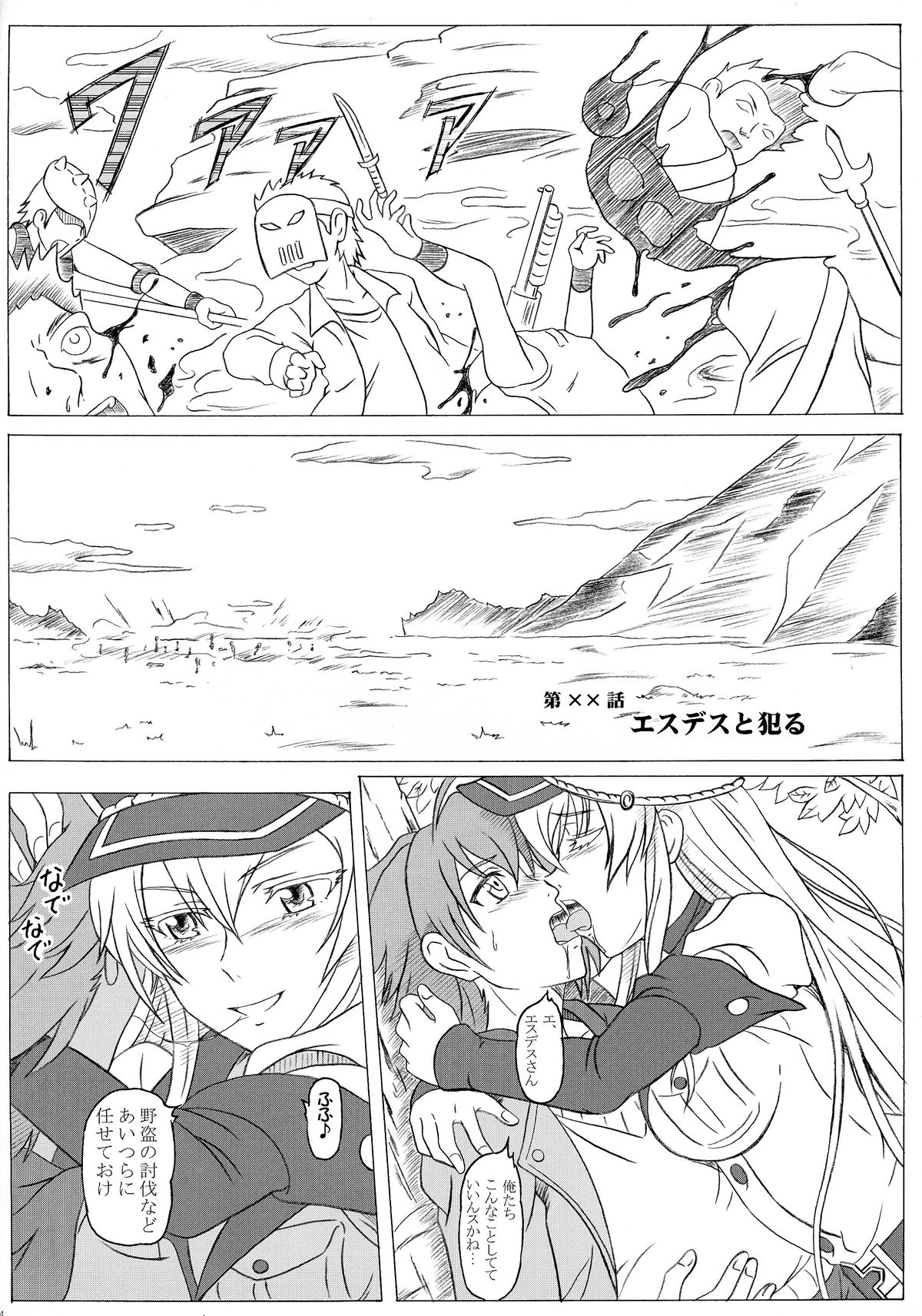 S-DEATH GA KILL! page 4 full