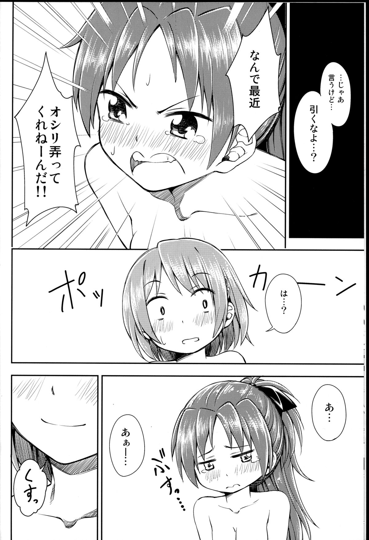 Lovely Girls' Lily vol.8 page 6 full