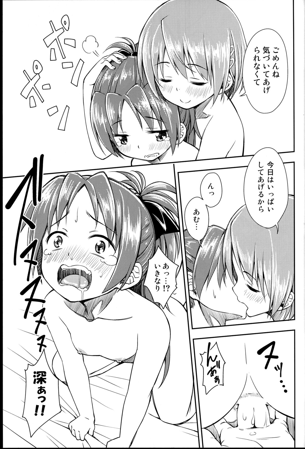 Lovely Girls' Lily vol.8 page 9 full