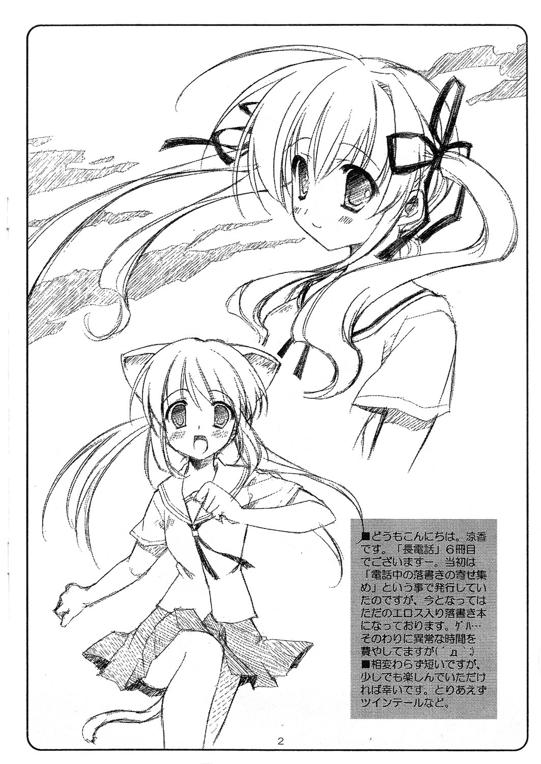 Nagadenwa Sono 6 page 2 full