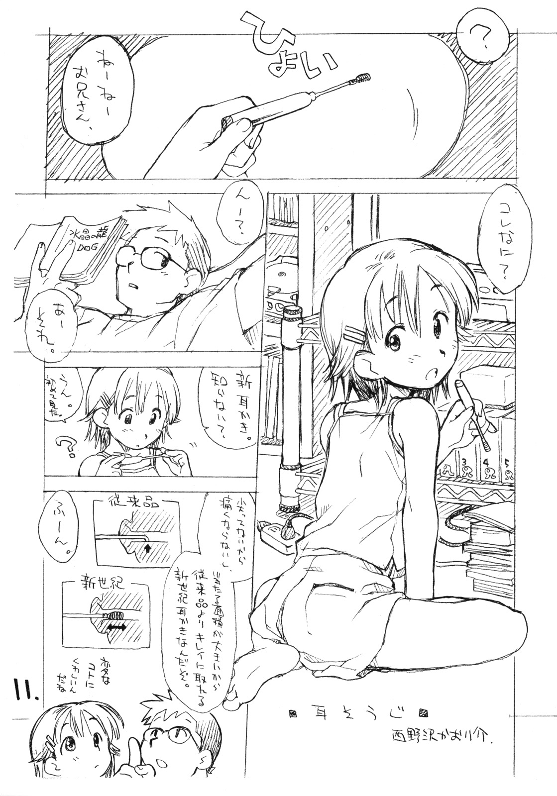 Okosama One-touch 2x2.5 page 10 full