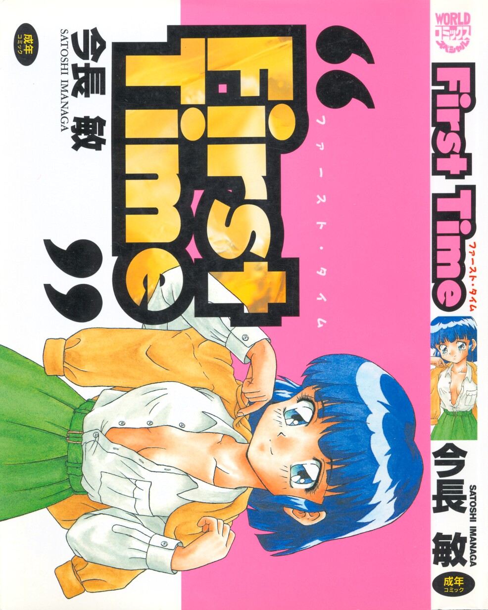 First Time page 1 full