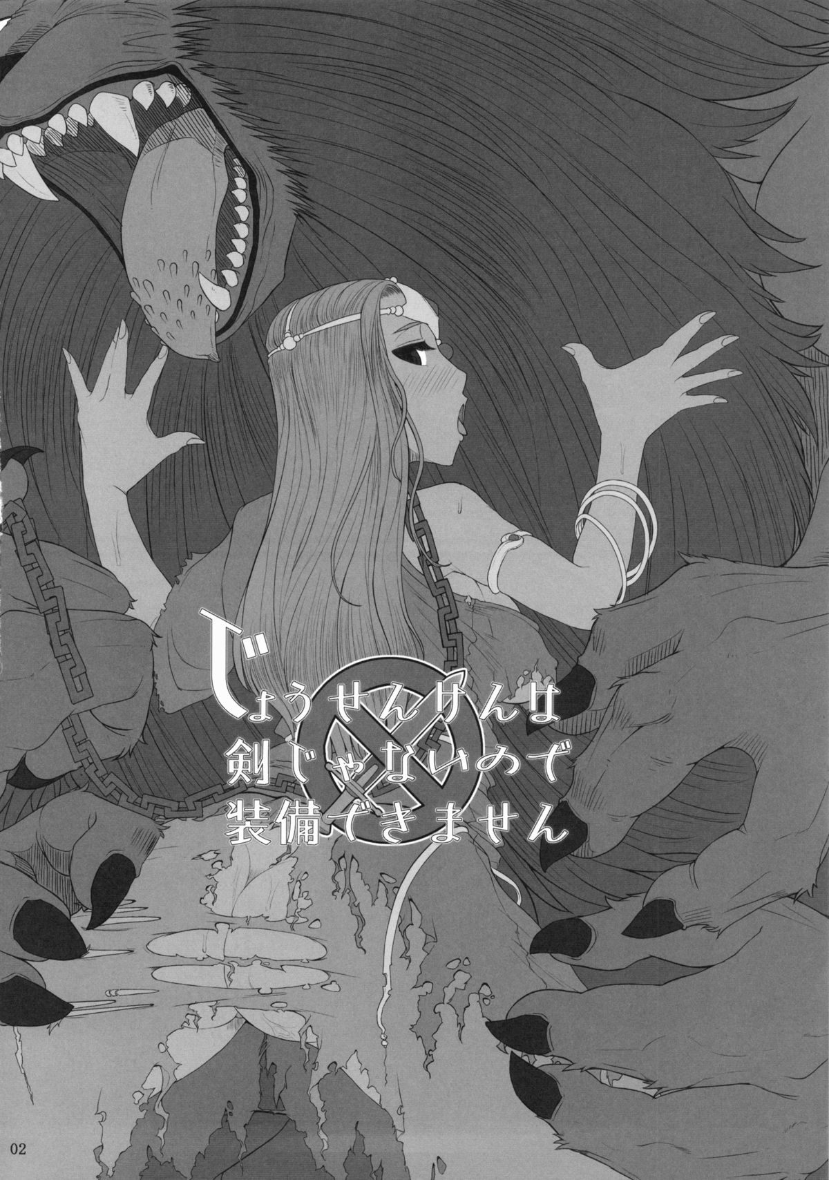 Jousenken wa Ken Janai no de Soubi Dekimasen | A Swordfish Isn't Actually a Sword, So You Can't Equip It page 3 full