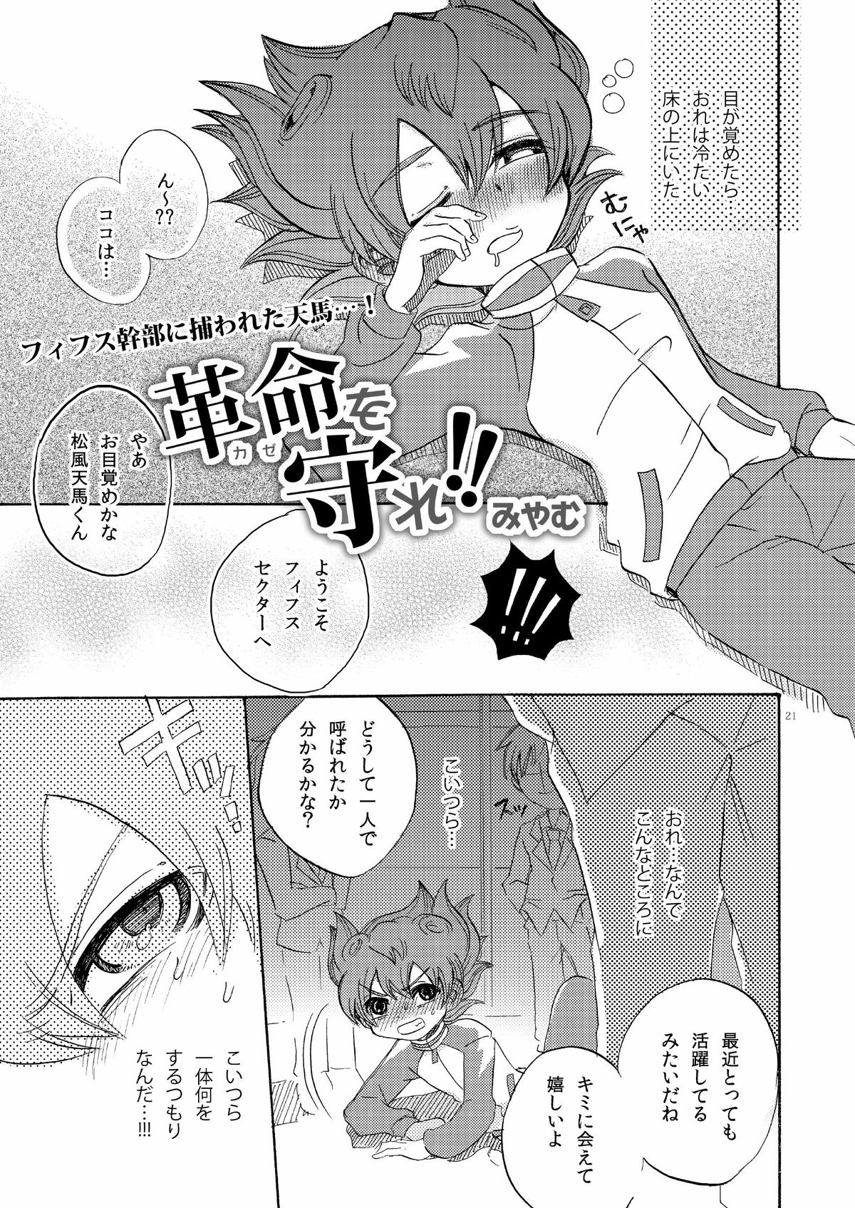 Comic Kairaku Tenma page 4 full