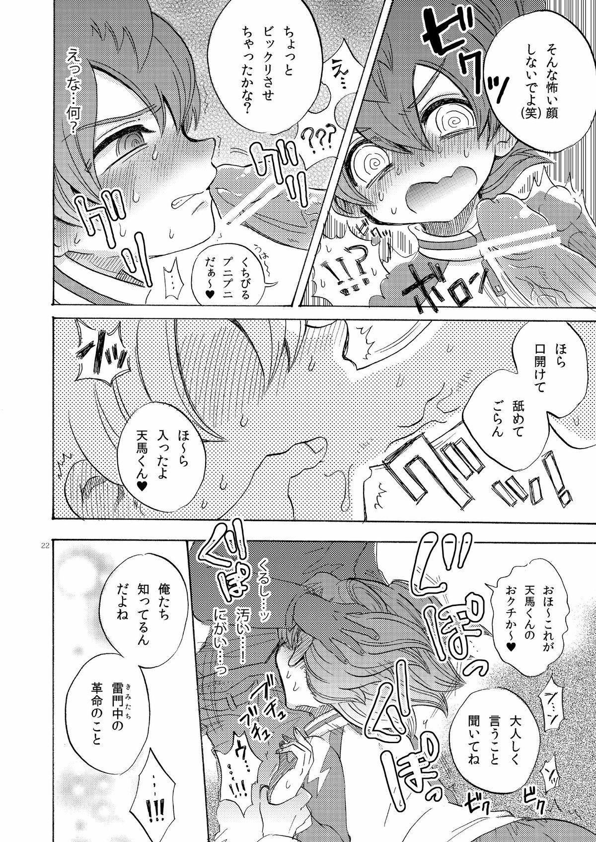 Comic Kairaku Tenma page 5 full