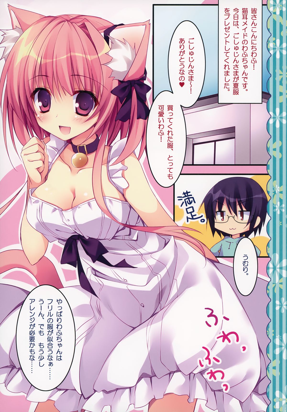 Kenage Nekomusume & Banken Imoutomusume Inuneko Mix page 5 full