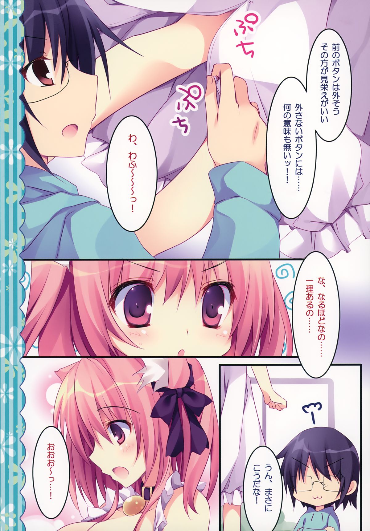 Kenage Nekomusume & Banken Imoutomusume Inuneko Mix page 6 full