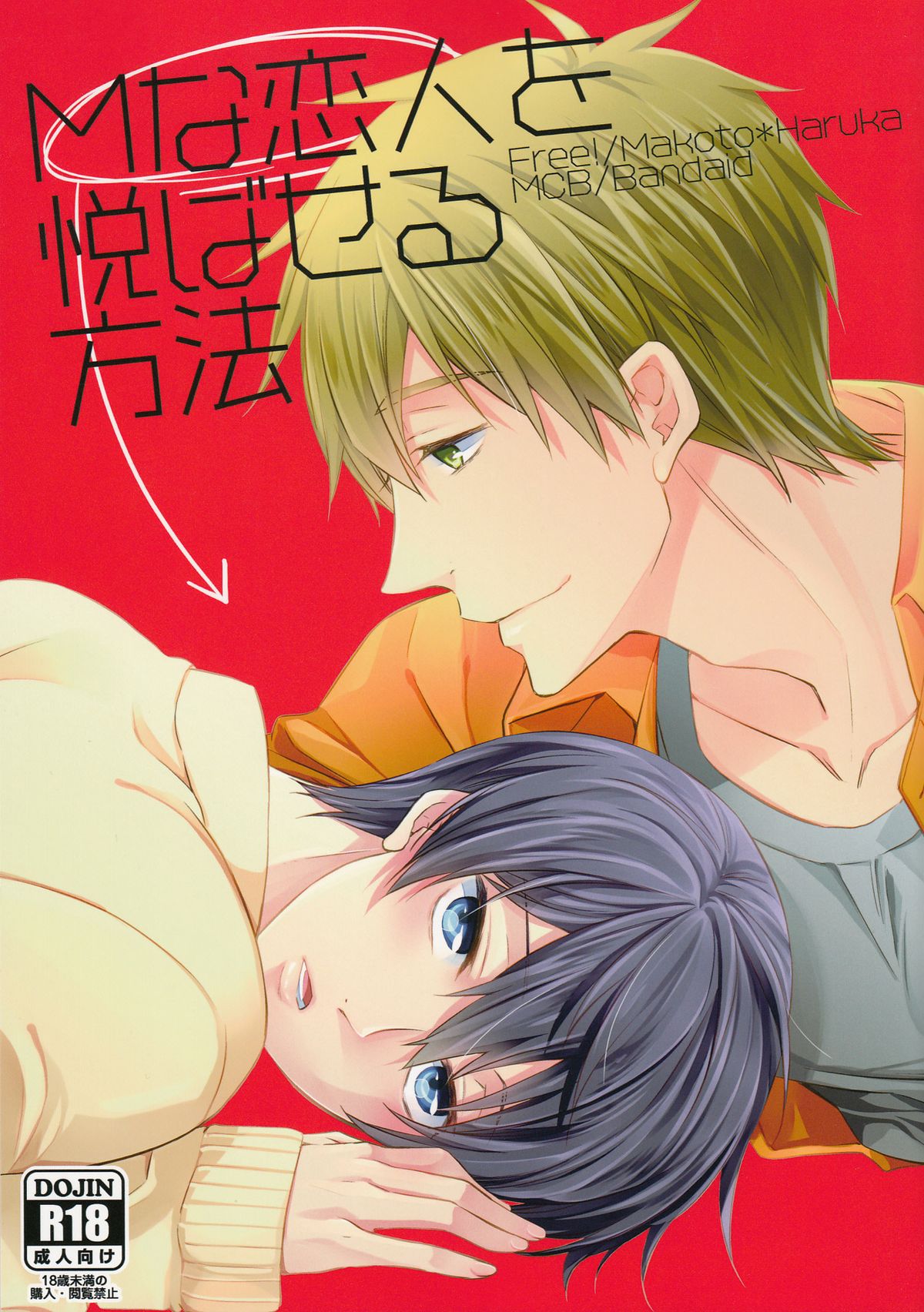 M na Koibito o Yorokobaseru Houhou page 1 full