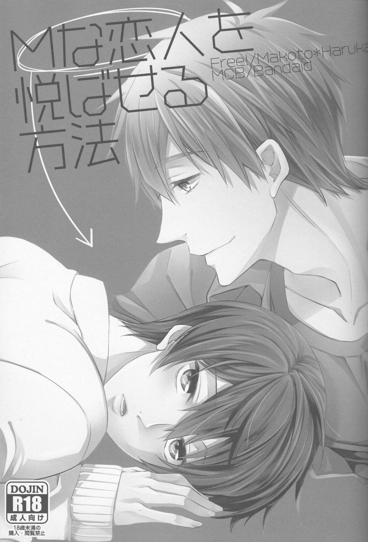 M na Koibito o Yorokobaseru Houhou page 2 full