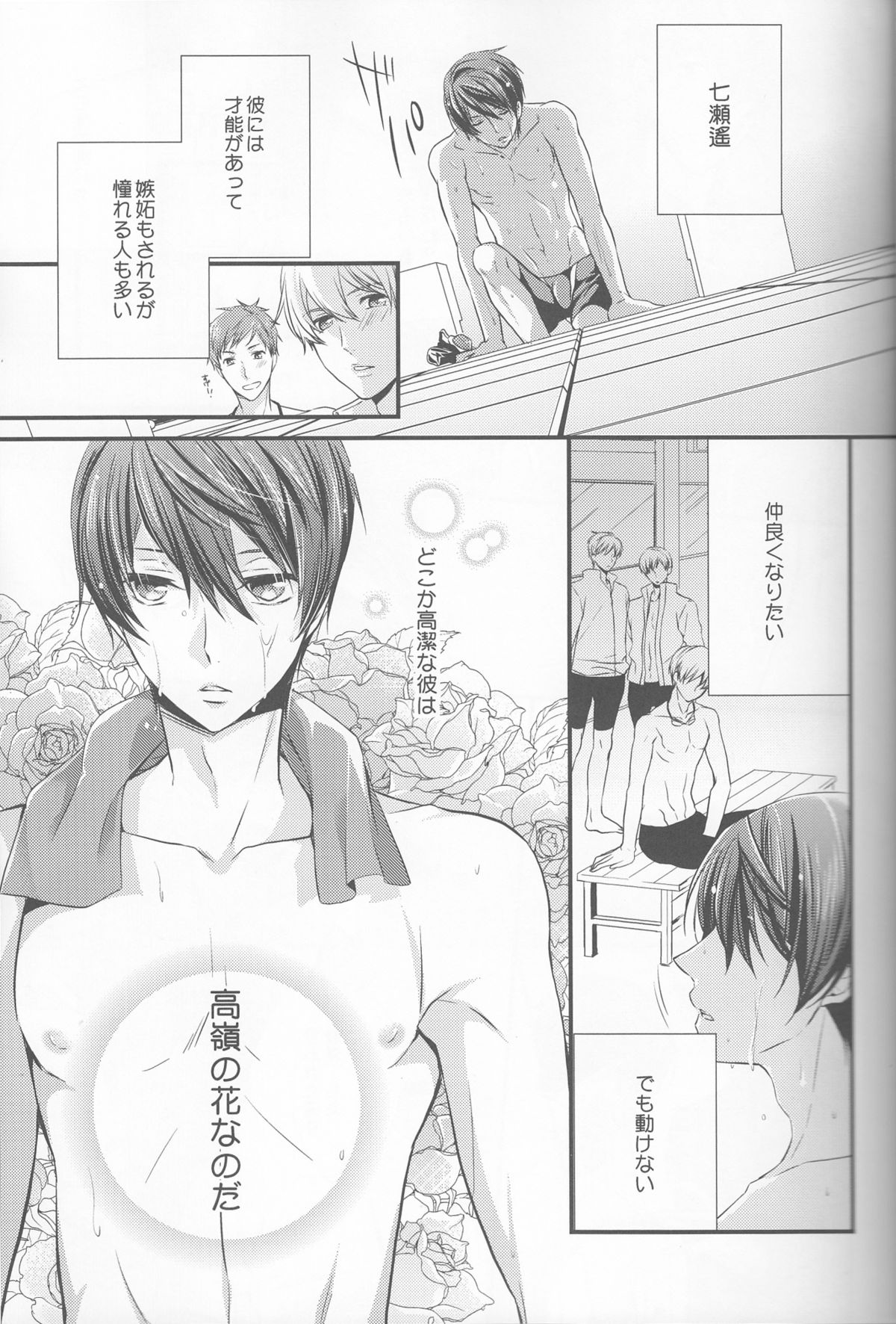 M na Koibito o Yorokobaseru Houhou page 3 full