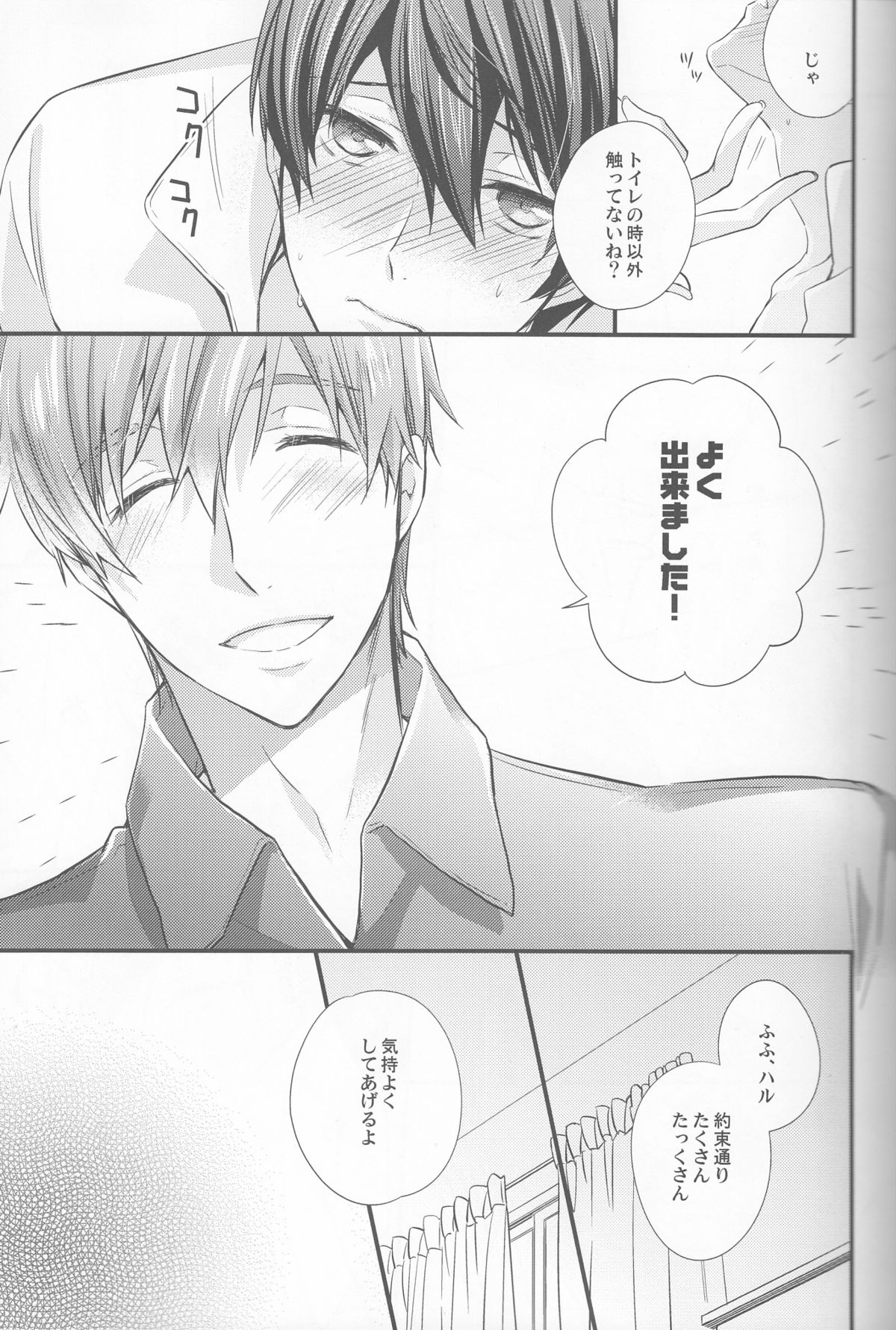 M na Koibito o Yorokobaseru Houhou page 5 full