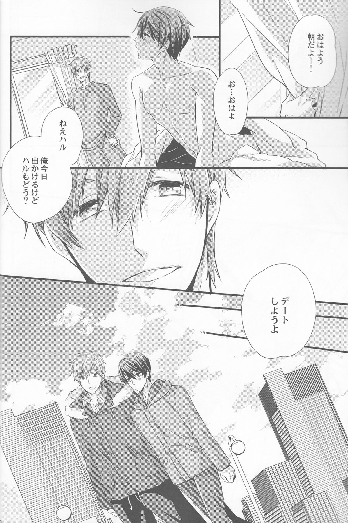 M na Koibito o Yorokobaseru Houhou page 8 full