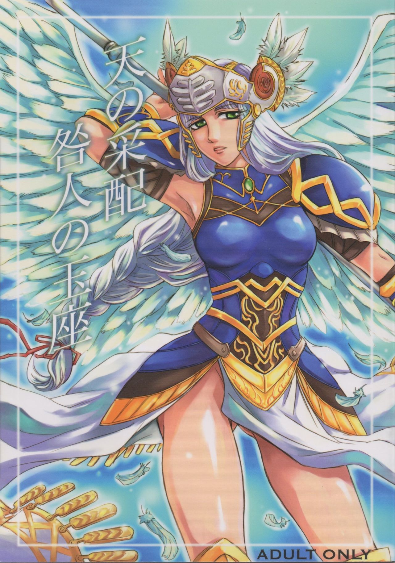 Ten no Saihai Togabito no Gyokuza page 1 full