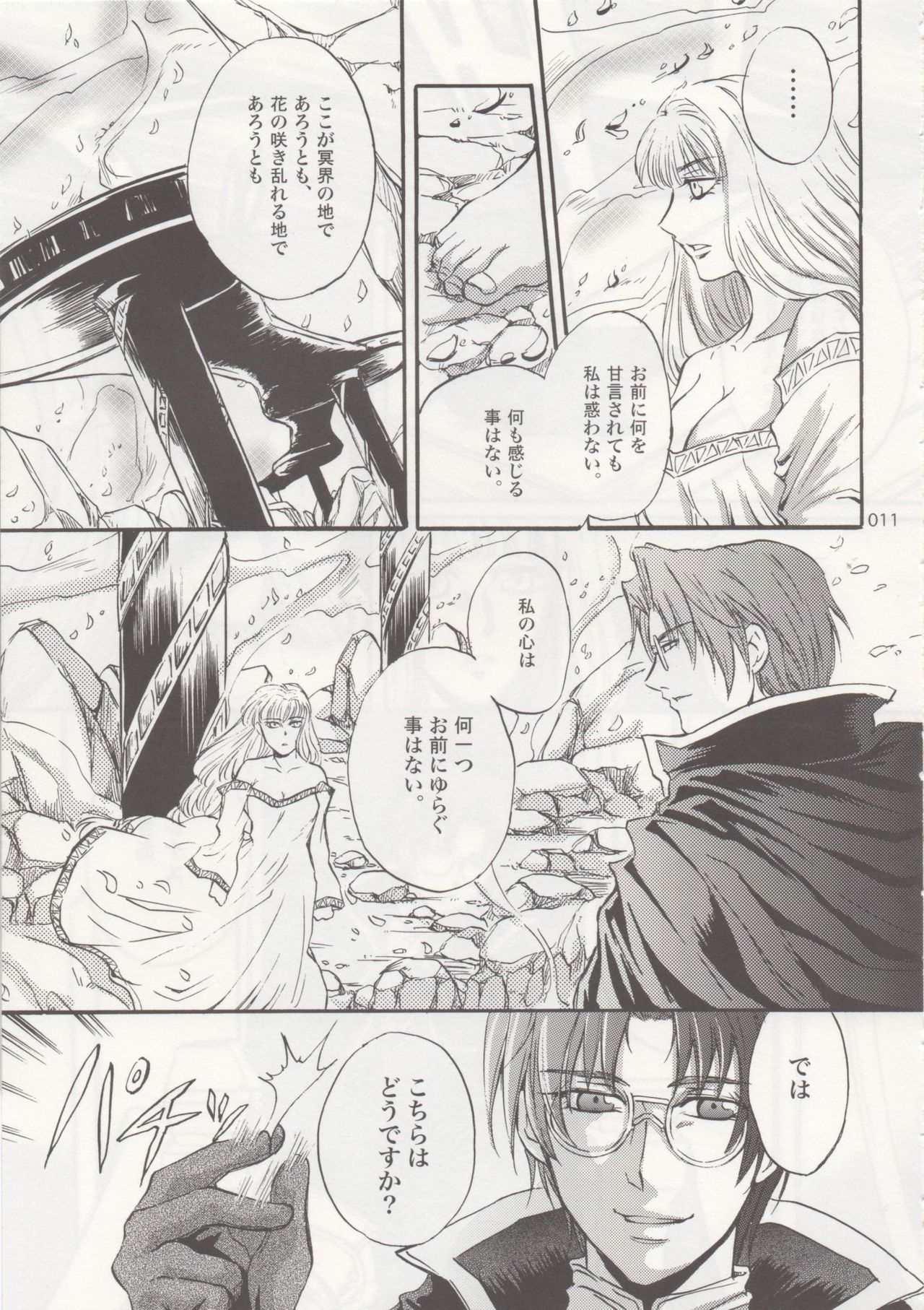 Ten no Saihai Togabito no Gyokuza page 10 full