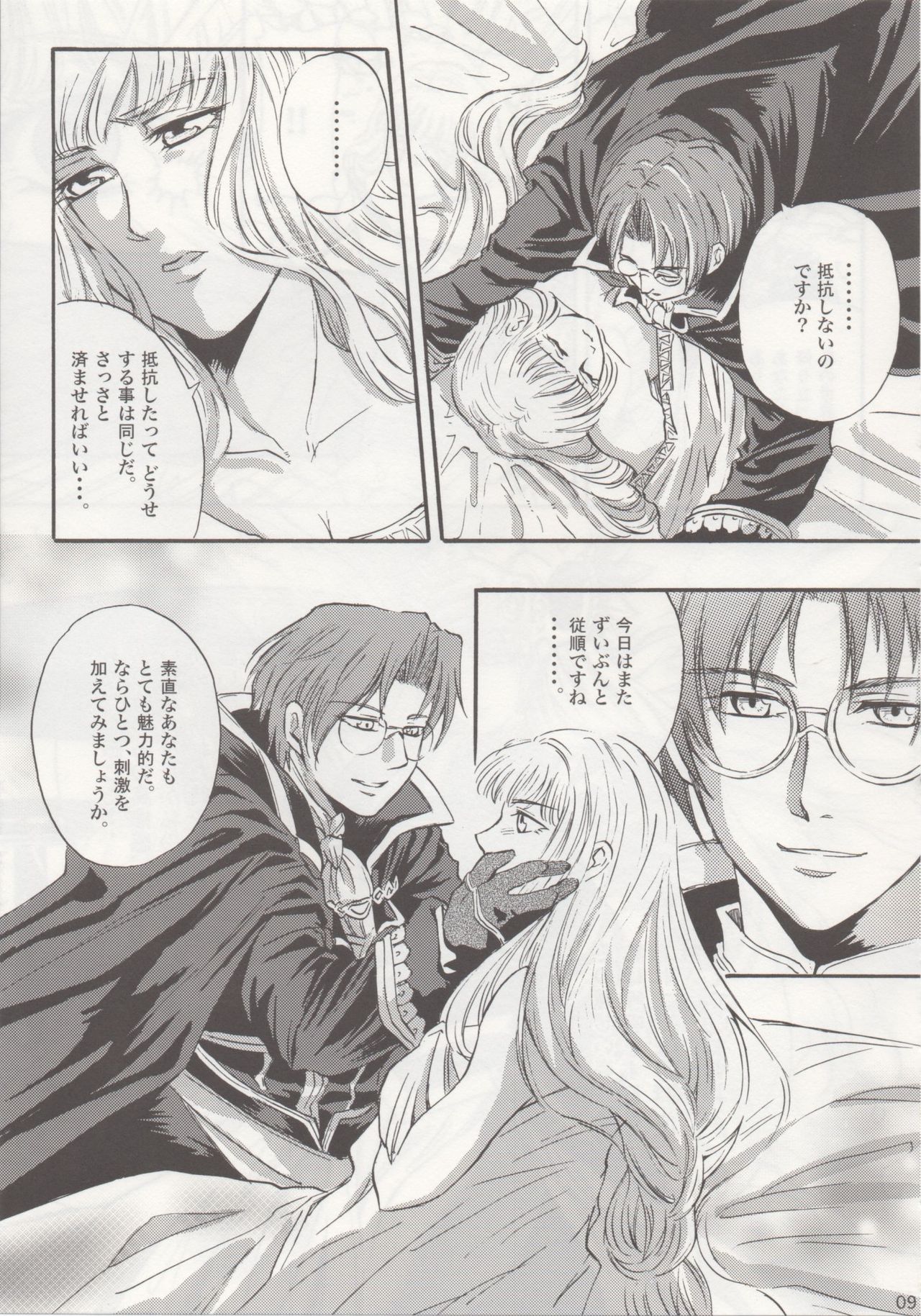 Ten no Saihai Togabito no Gyokuza page 8 full