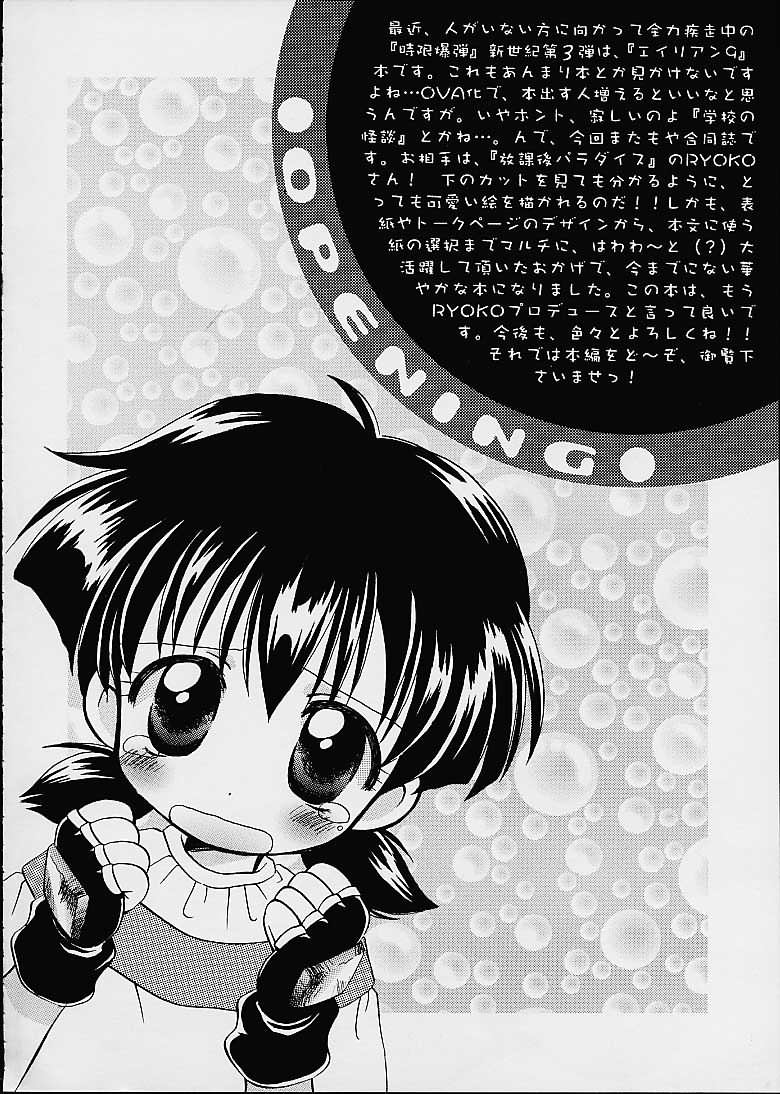 Doki Doki PANIC!! page 3 full