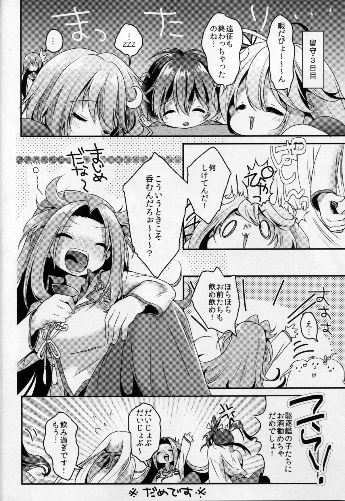 Girigiri made Issho ni Itai no ni... page 5 full