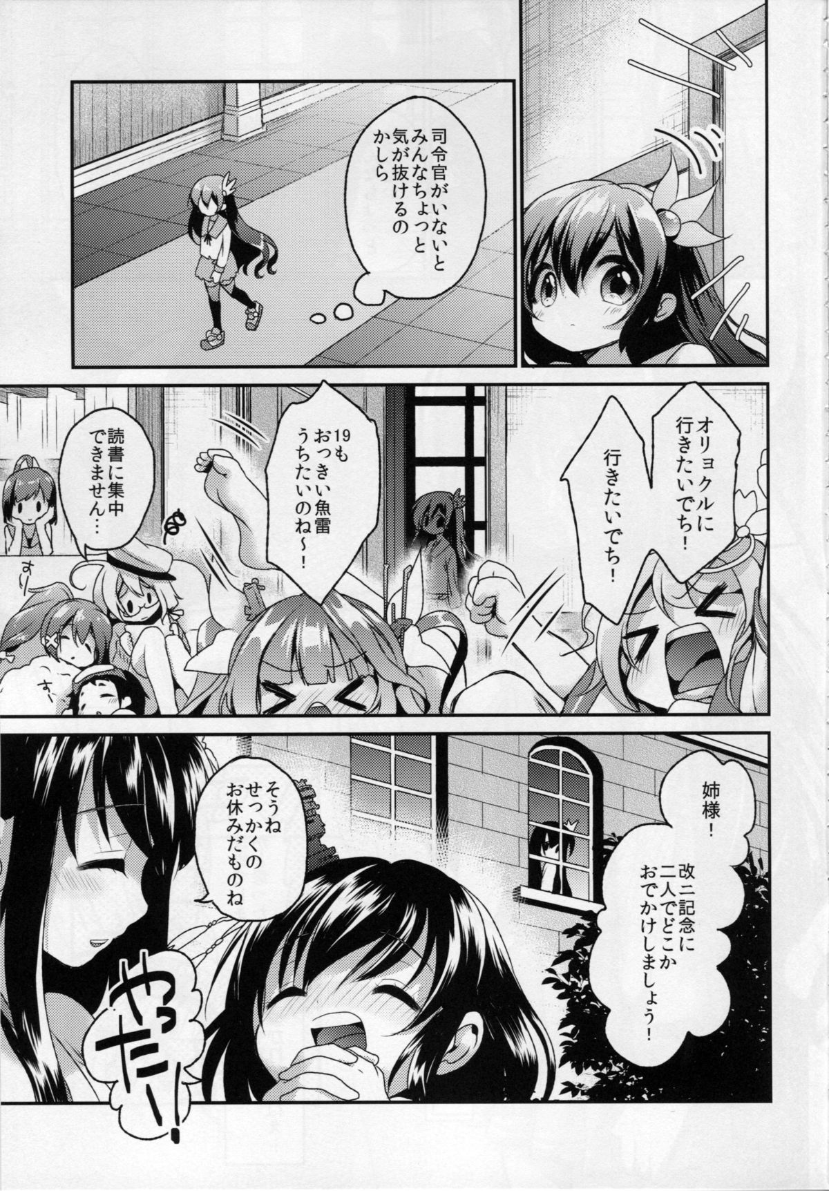 Girigiri made Issho ni Itai no ni... page 6 full