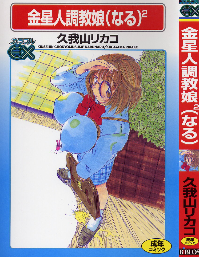 Kinseijin Choukyou Musume ² page 1 full