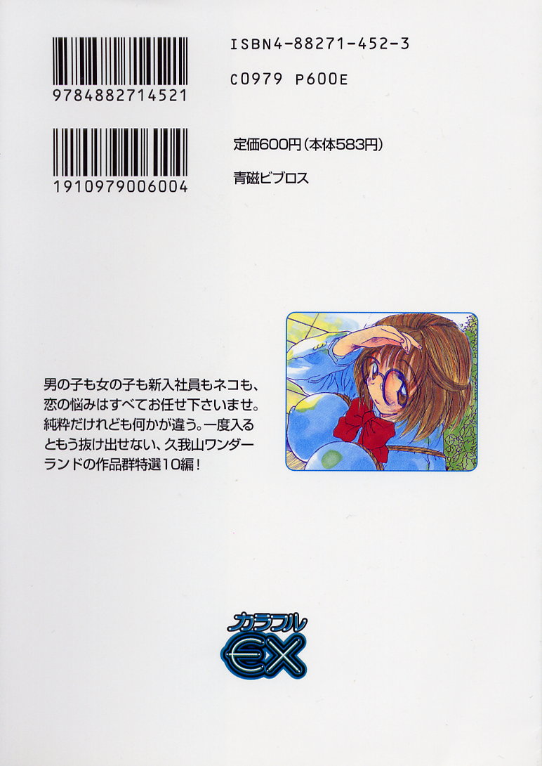 Kinseijin Choukyou Musume ² page 2 full