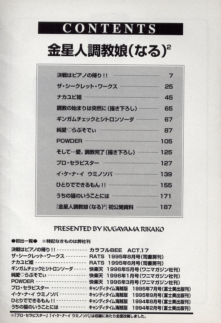 Kinseijin Choukyou Musume ² page 5 full