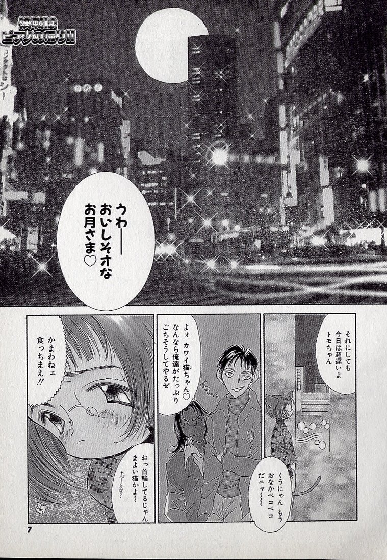 Kinseijin Choukyou Musume ² page 6 full