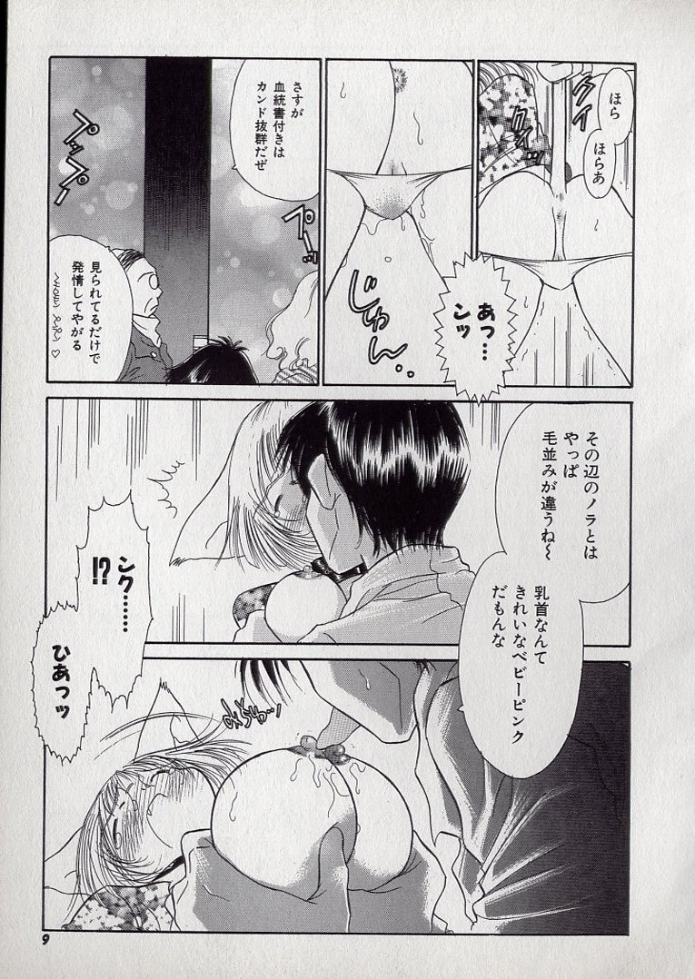 Kinseijin Choukyou Musume ² page 8 full