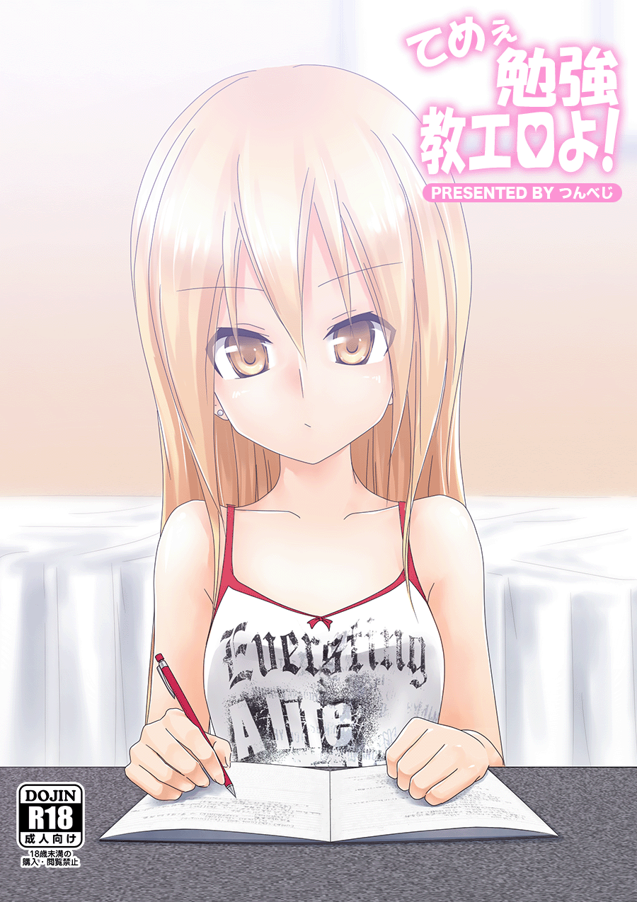 Teme Benkyou OshiERO yo! page 1 full