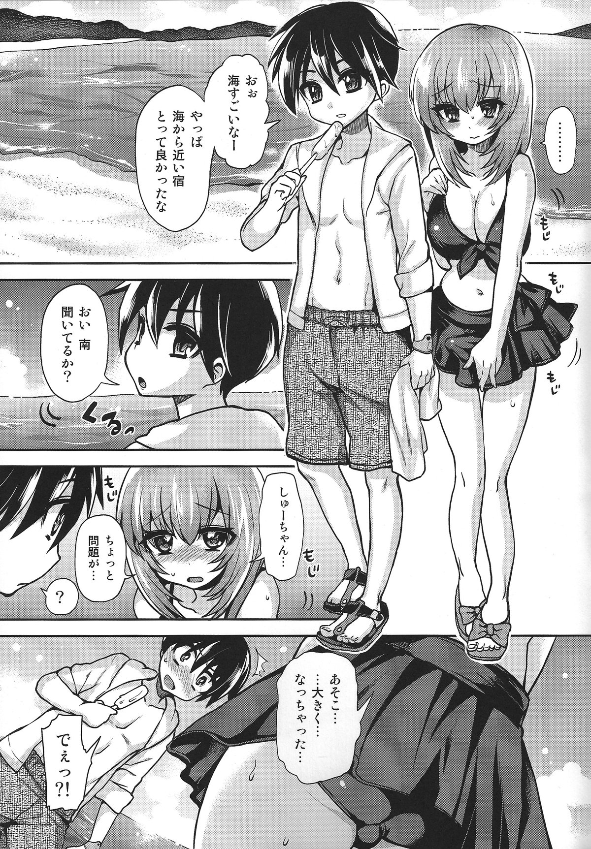 Mizugi de Shiyo! page 4 full