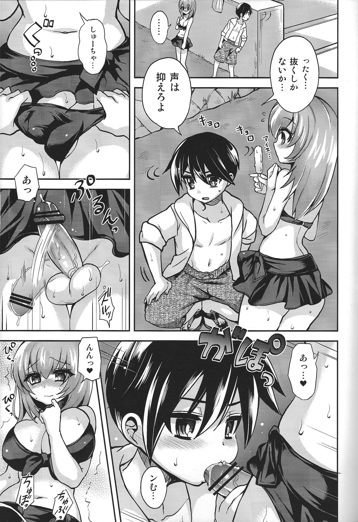 Mizugi de Shiyo! page 6 full