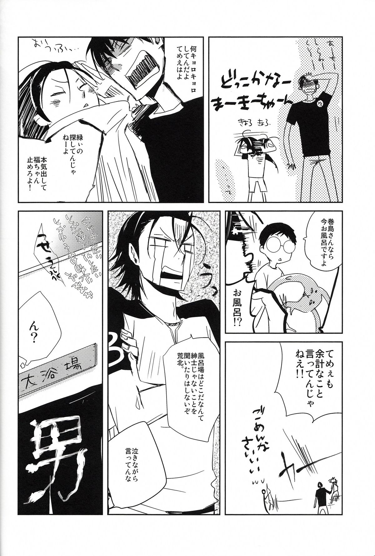 Hajimari wa Owari no Sanbyoumae page 6 full