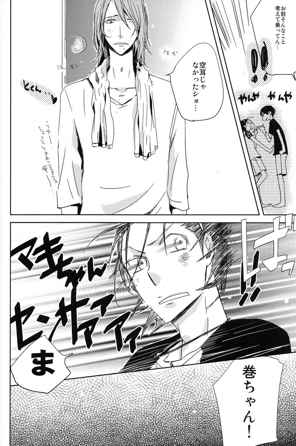 Hajimari wa Owari no Sanbyoumae page 8 full