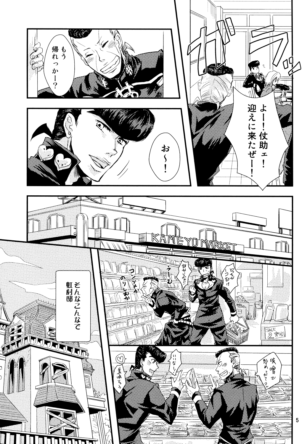 Shuumatsu Nani Shiyou? page 6 full