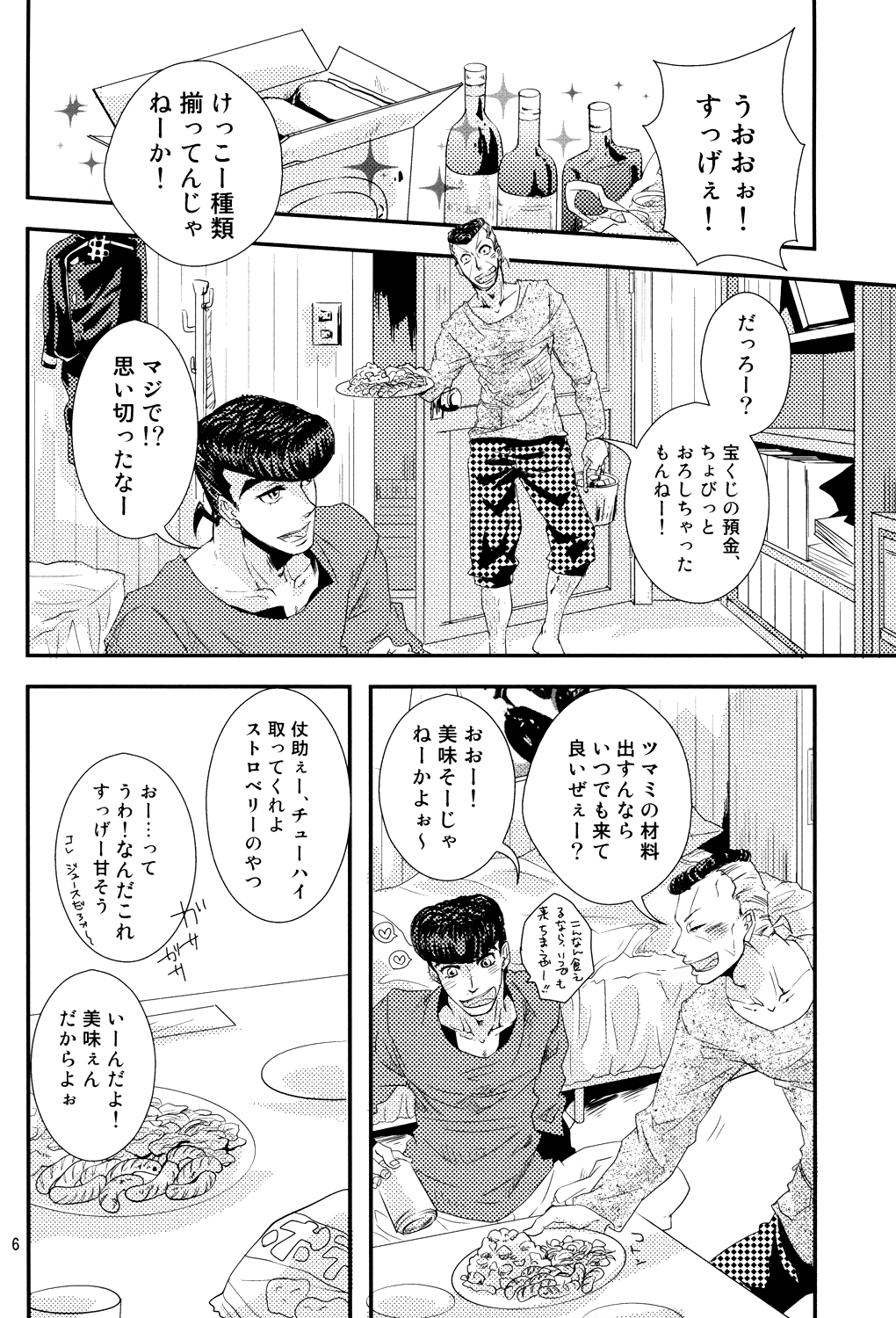 Shuumatsu Nani Shiyou? page 7 full