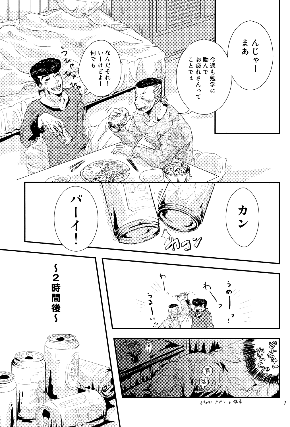 Shuumatsu Nani Shiyou? page 8 full