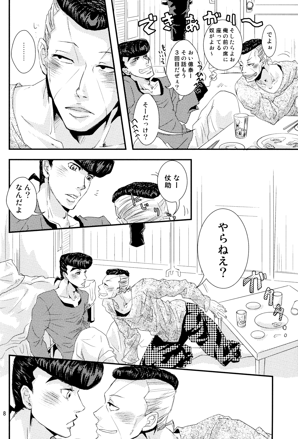 Shuumatsu Nani Shiyou? page 9 full