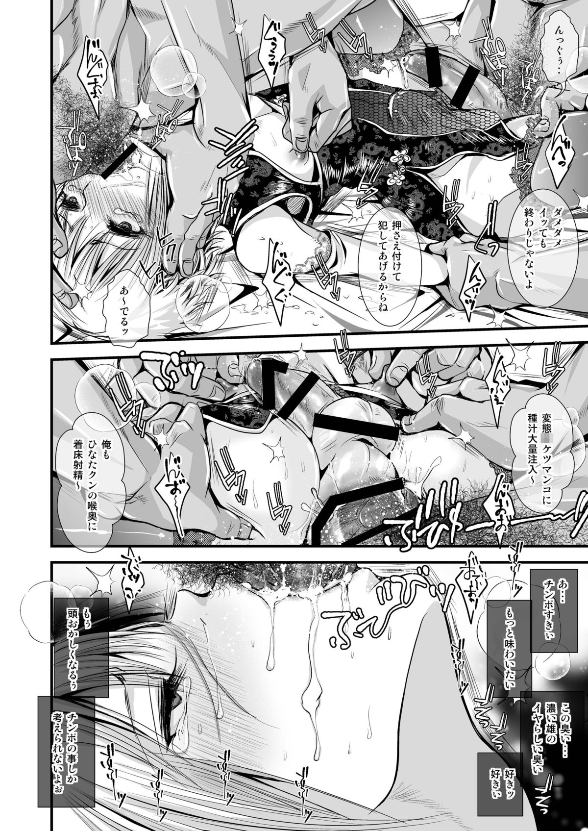 Otona no Omocha page 10 full