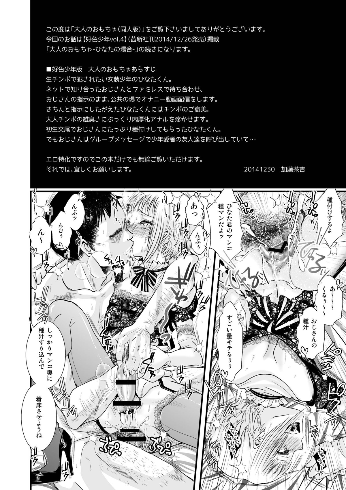 Otona no Omocha page 4 full
