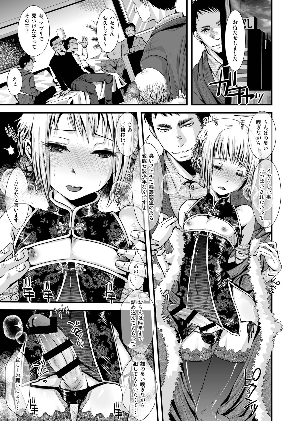 Otona no Omocha page 5 full