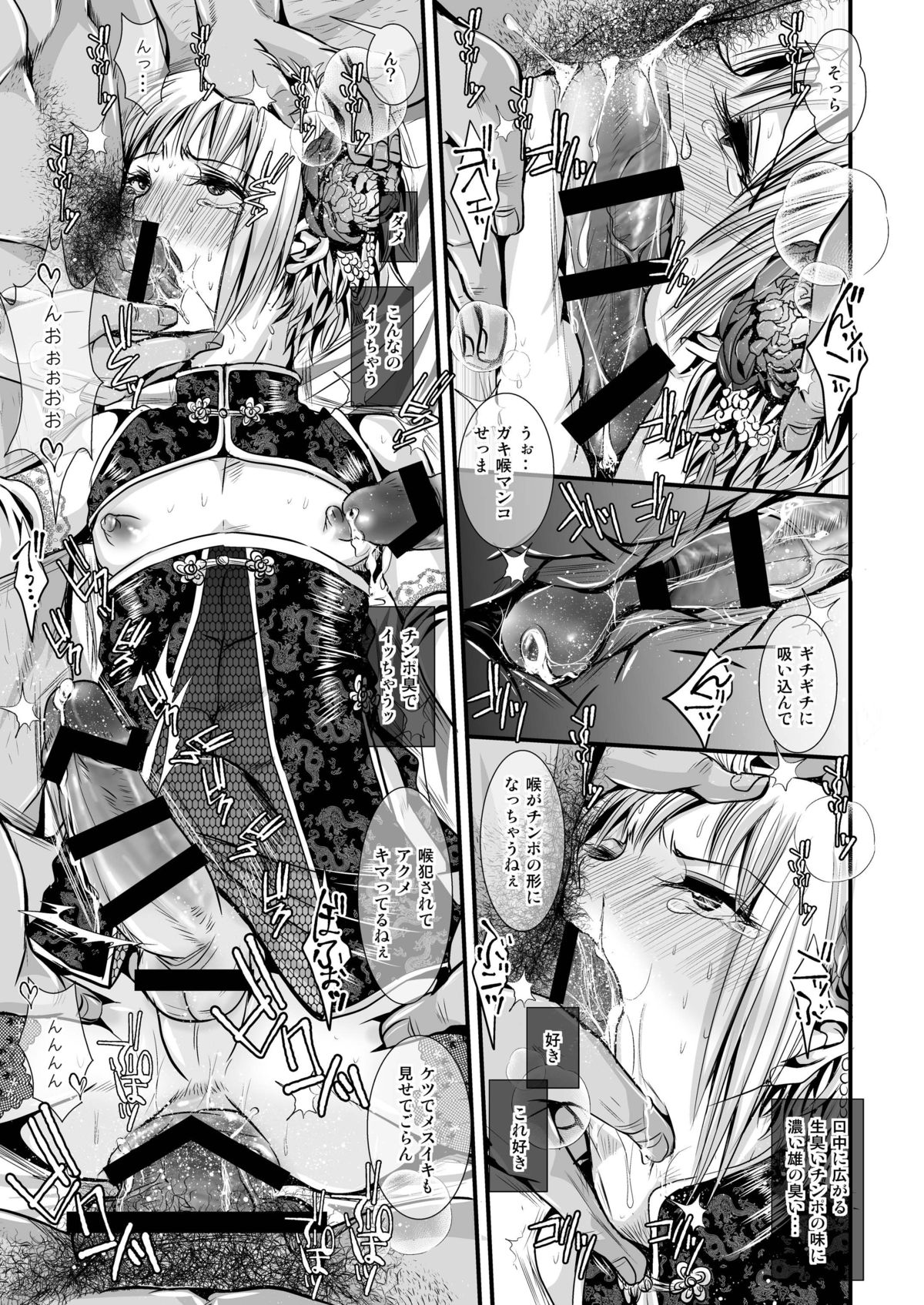 Otona no Omocha page 9 full