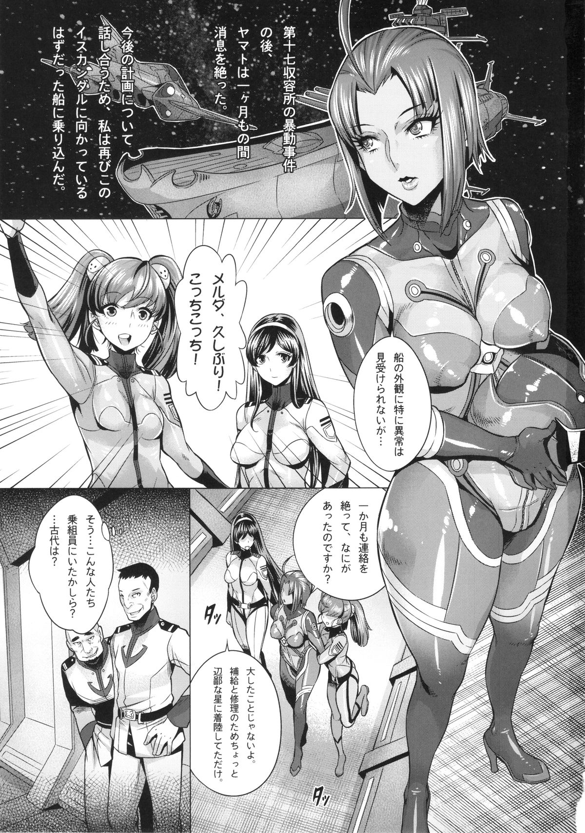 Jusei Senkan 2199 page 2 full