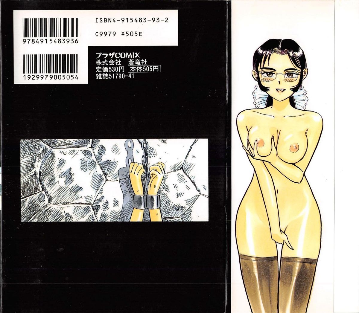 Abunai Reiko Sensei 1 page 2 full