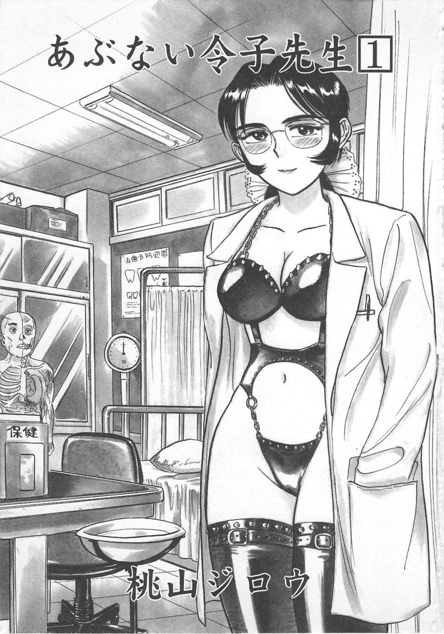 Abunai Reiko Sensei 1 page 4 full