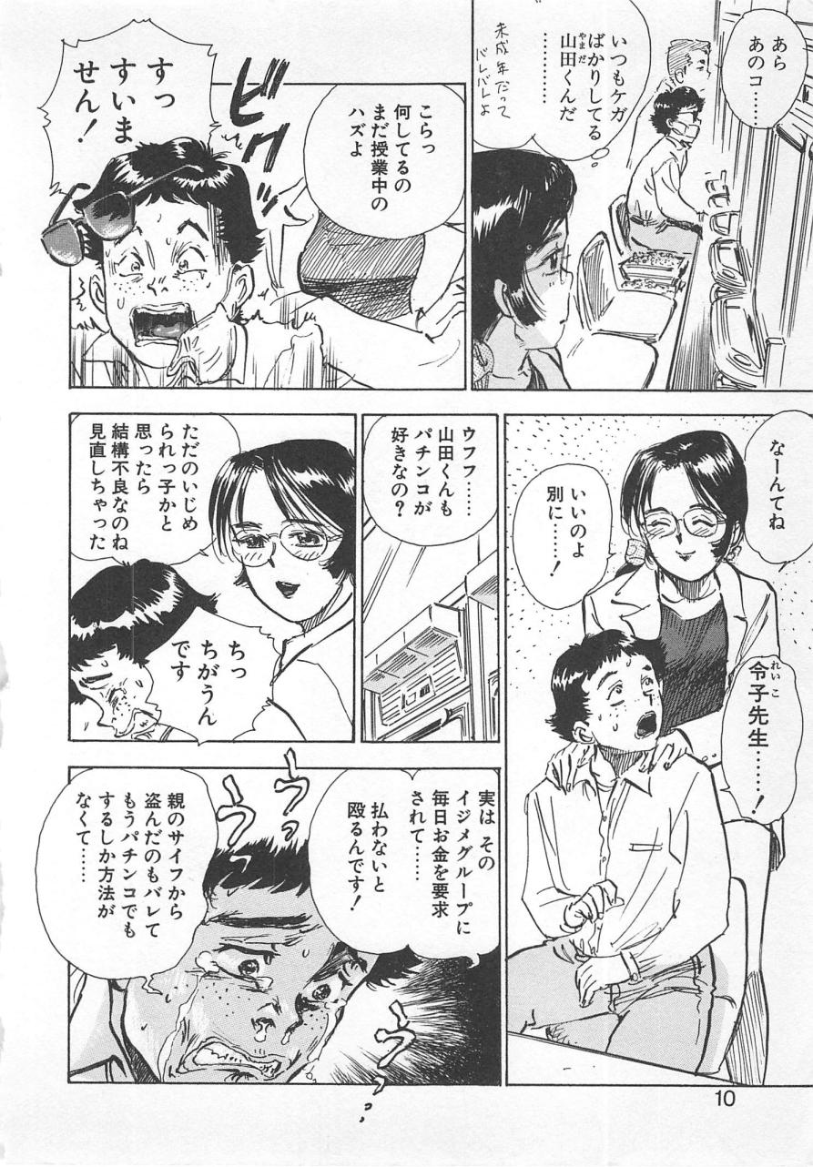 Abunai Reiko Sensei 1 page 9 full