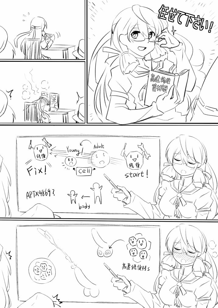 Atago x Shota Teitoku page 7 full