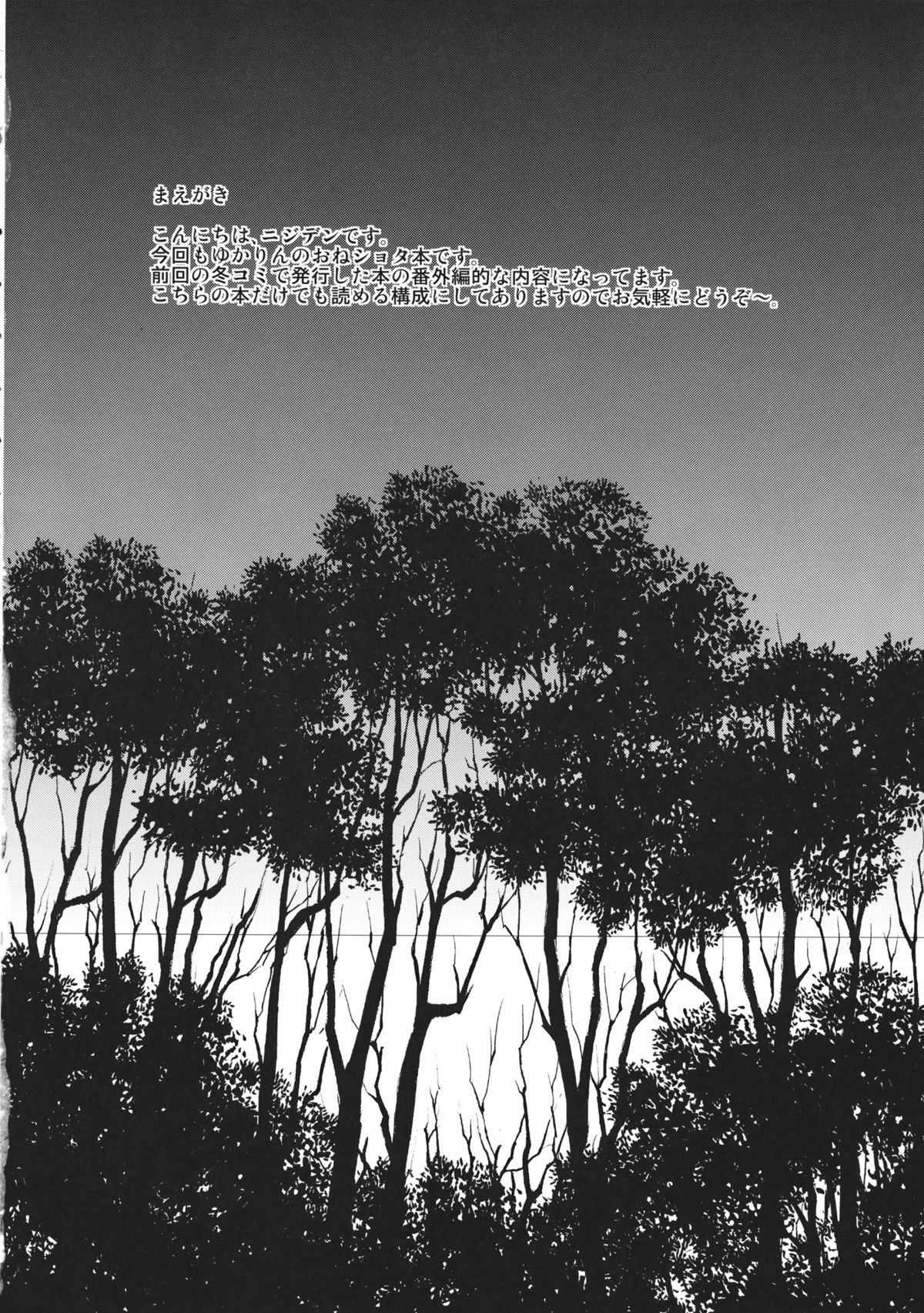 Yukarin to OneShota Ecchi! page 3 full