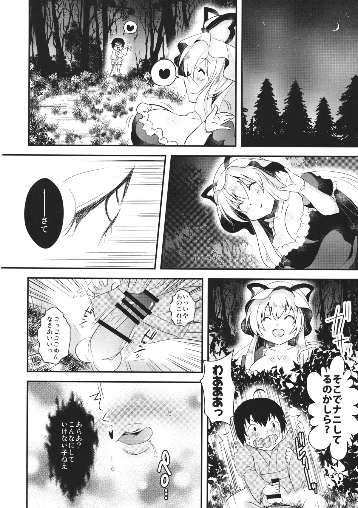 Yukarin to OneShota Ecchi! page 5 full