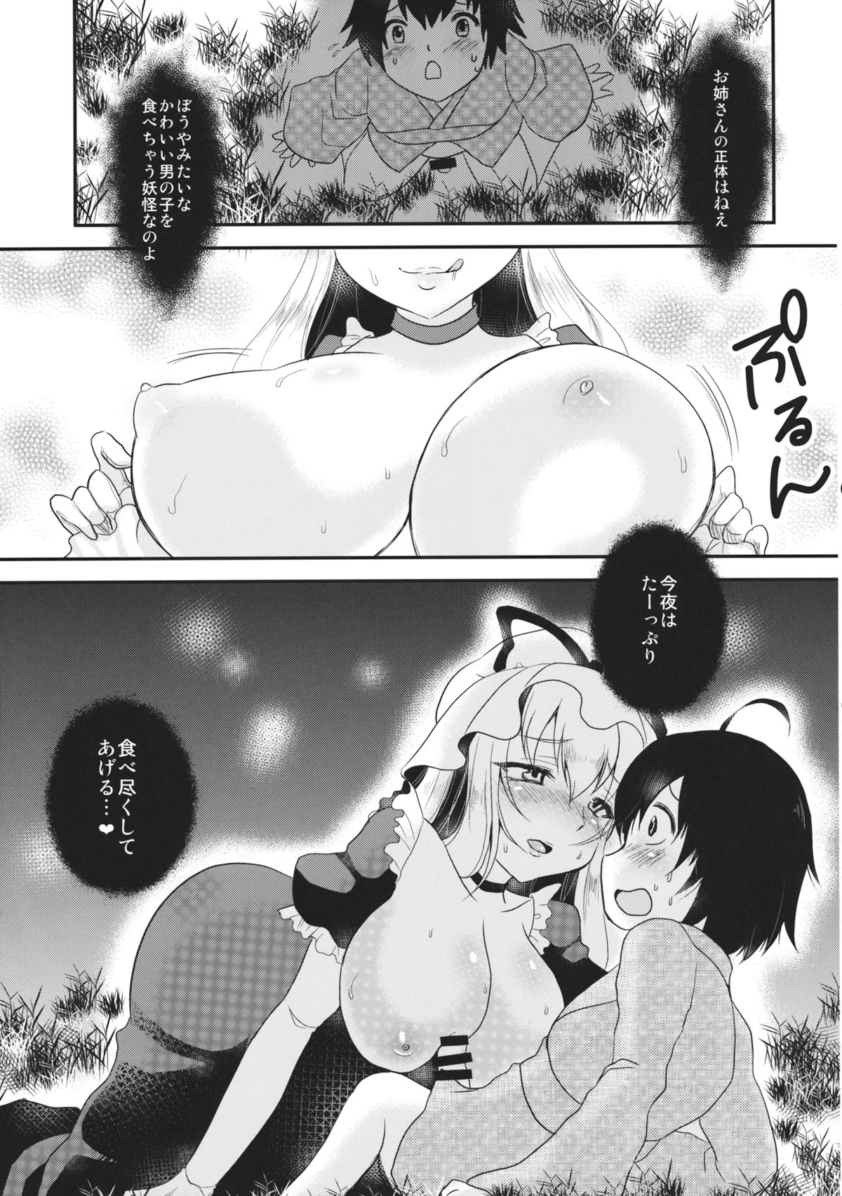 Yukarin to OneShota Ecchi! page 6 full