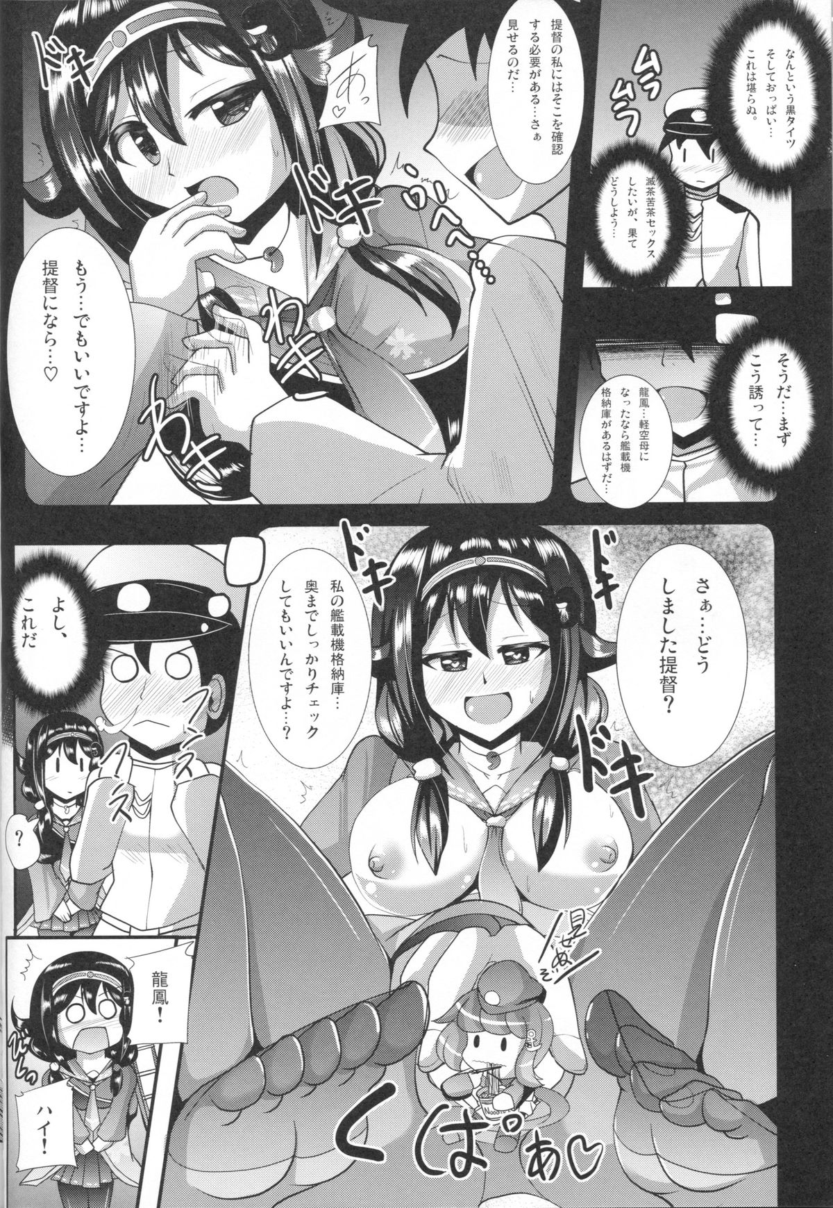 Te-i-to-ku no Ryuuhou-chan Kakunouko Checks page 6 full